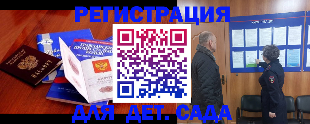прописка 2025 в Астраханской области