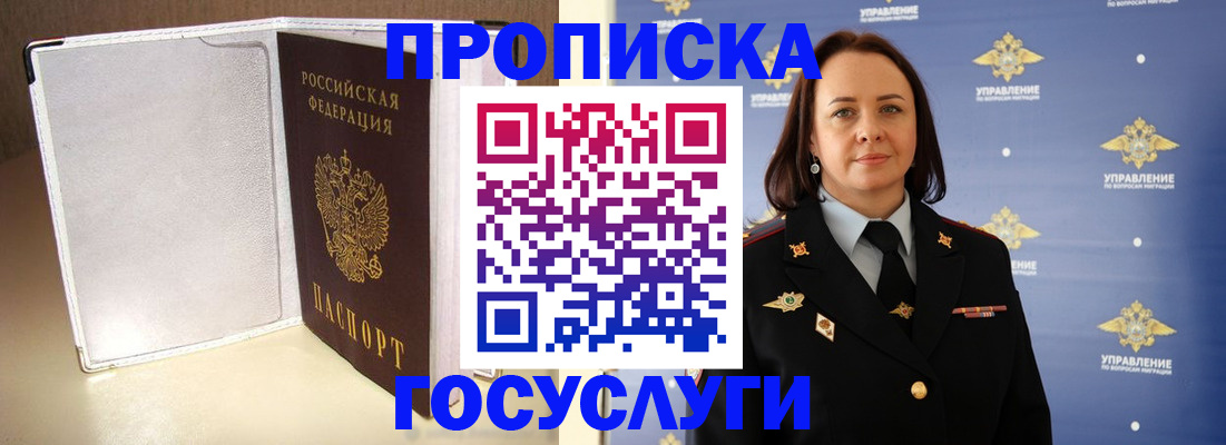 временная регистрация госуслуги в Астраханской области